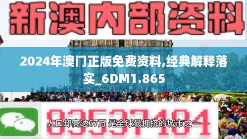2025新澳正版今晚资料和警惕虚假宣传-全面释义、解释与落实